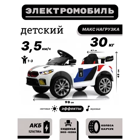 Детский электромобиль F444FF белый